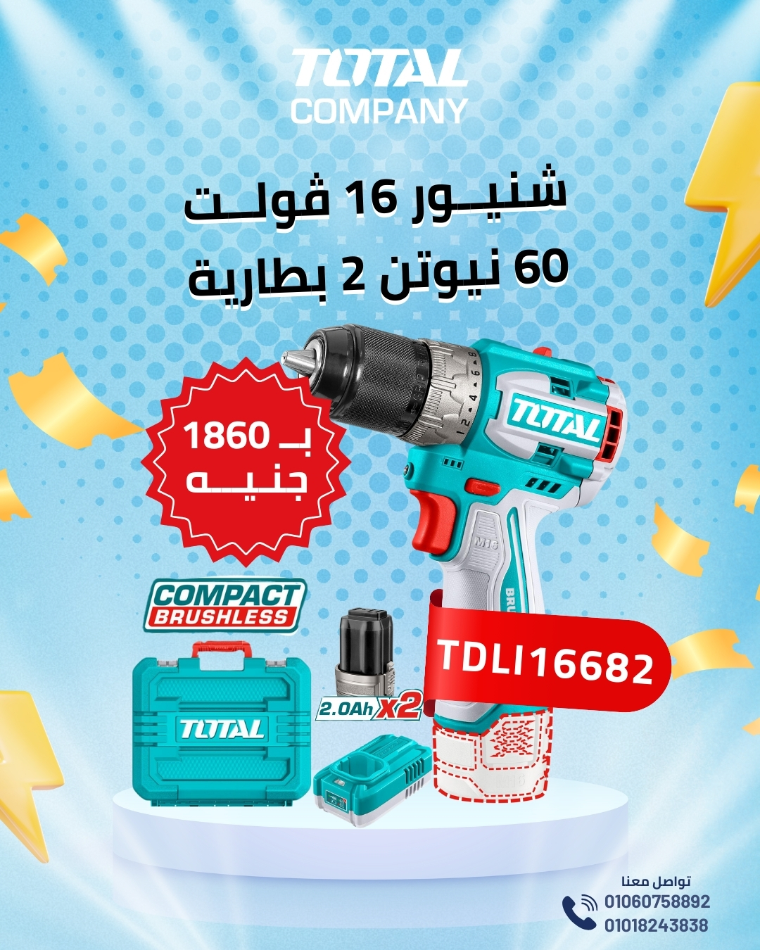 شنيور ١٦ فولت _20250824_201853_0000