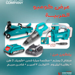 عرض كومبو العربية (كمبروسر / كوريك / مكنسة)