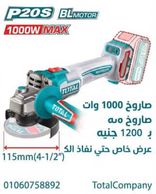 صاروخ 1000 وات 5 بوصة بدون بطارية وشاحن بدون كرتونة