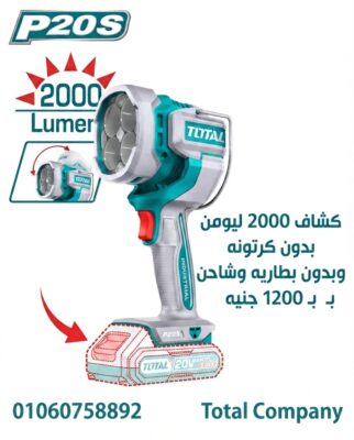 كشاف 2000 ليومين بدون بطارية وشاحن بدون كرتونة